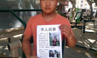 寻人启事的格式 寻找妈妈的寻人启事