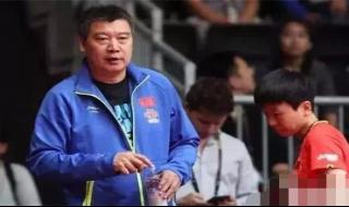 孙颖莎主管教练 孙颖莎主管教练