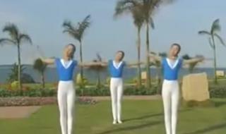 初升的太阳广播体操 初升的太阳广播体操