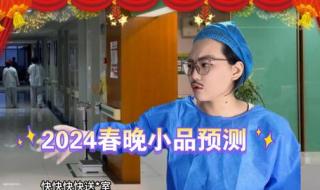2024年龙年春晚有朱一龙吗 2024年春晚导演是谁