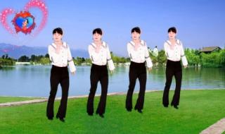 广场舞十六步最新广场舞是什么歌 十六步广场舞教学