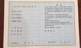 食品备案证的要求 食品企业标准备案
