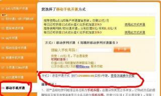 黄钻导师怎么开 移动手机开通黄钻